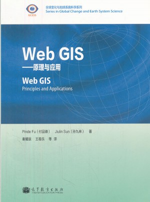 Web GIS·原理和應(yīng)用