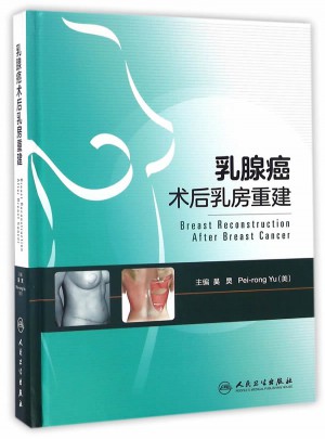 乳腺癌術后乳房重建