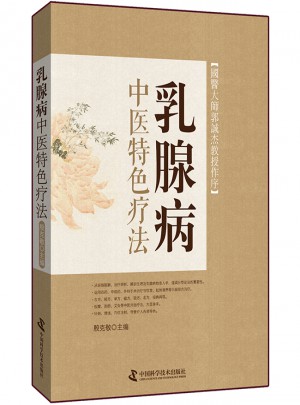 乳腺病中醫(yī)特色療法