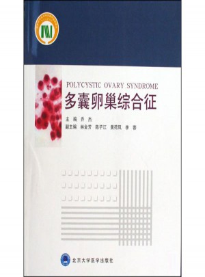 多囊卵巢綜合征