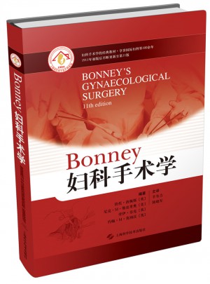 Bonney婦科手術學