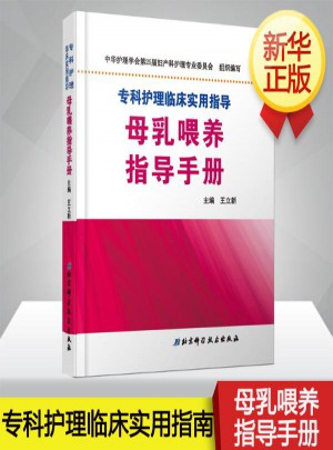 母乳喂養(yǎng)指導(dǎo)手冊
