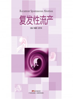 復(fù)發(fā)性流產(chǎn)