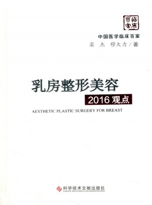 乳房整形美容2016觀點(diǎn)