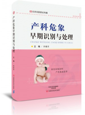 產(chǎn)科危象早期識別與處理·名醫(yī)世紀(jì)傳媒