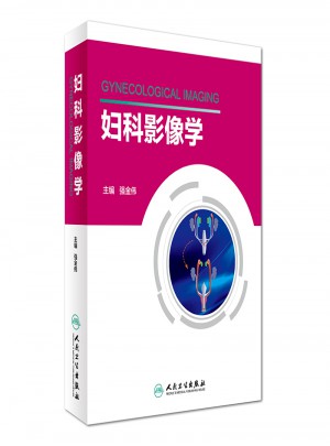 婦科影像學(xué)