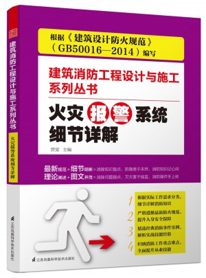 火災報警系統細節詳解