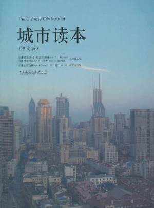 城市讀本(中文版)