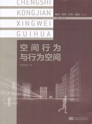 空間行為與行為空間