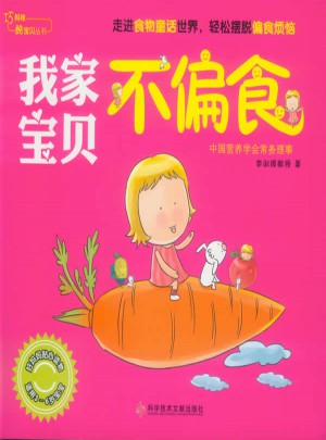 我家寶貝不偏食