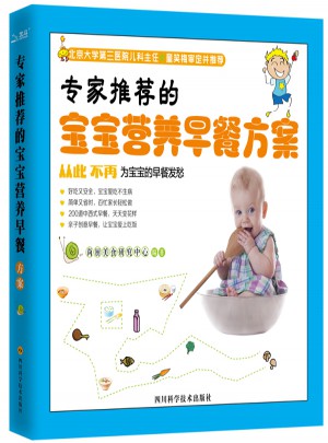 專家推薦的寶寶營養(yǎng)早餐方案