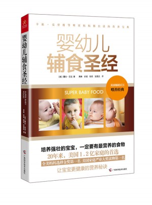 嬰幼兒輔食圣經