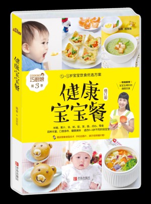 健康寶寶餐（0~3歲寶寶飲食挑選方案）