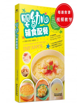 嬰幼兒輔食配餐