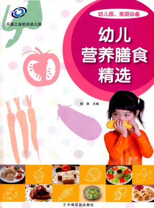 幼兒營養(yǎng)膳食精選