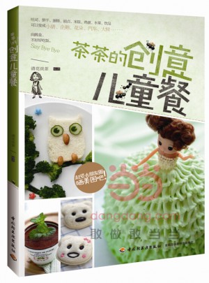 茶茶的創意兒童餐