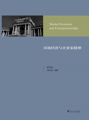 市場經濟與企業家精神：奧地利經濟學文集