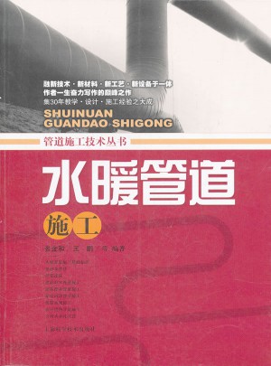 水暖管道施工