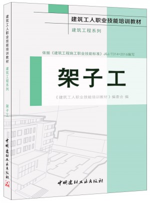 架子工