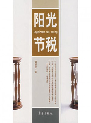 陽(yáng)光節(jié)稅