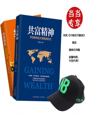 共享經(jīng)濟(jì)套裝：共富精神+共享單車