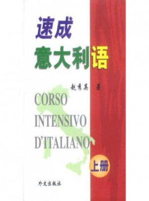 速成意大利語(上)