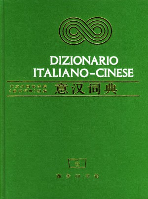 意漢詞典