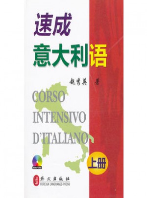 速成意大利語(上)