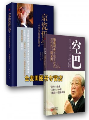 全2冊空巴+京瓷哲學
