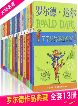 羅爾德·達爾作品典藏（共13冊）