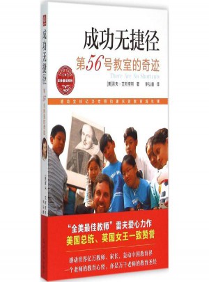 成功無捷徑