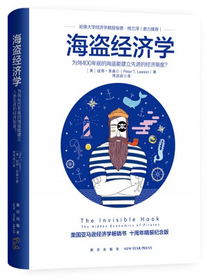 海盜經(jīng)濟(jì)學(xué)