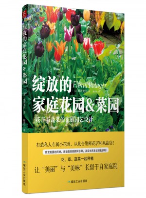 綻放的家庭花園&菜園