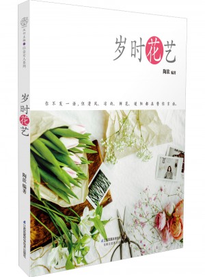 歲時(shí)花藝（漢竹）