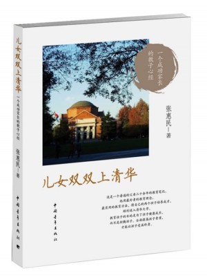 兒女雙雙上清華