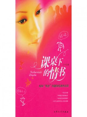 課桌下的情書