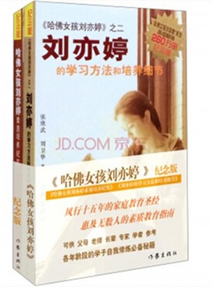 哈佛女孩劉亦婷(全兩冊)