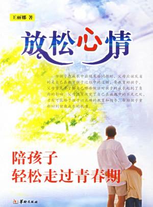 放松心情