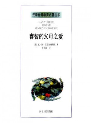 睿智的父母之愛