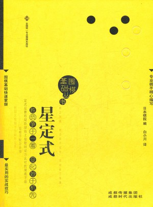 圍棋基礎快速掌握