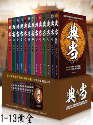 典當全套13冊