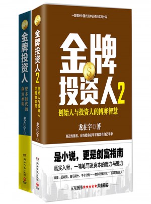 金牌投資人（全2冊）
