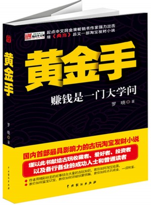 黃金手