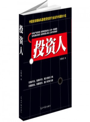 投資人