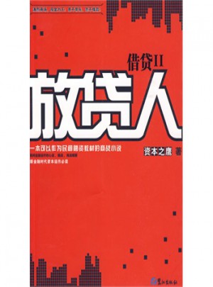 借貸2·放貸人