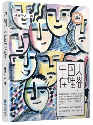中國人在硅谷