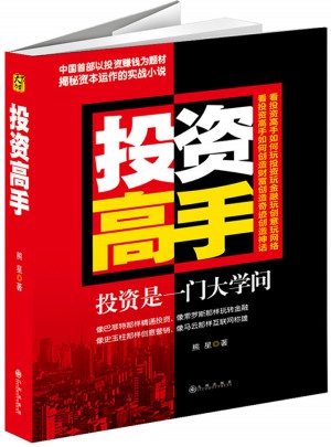 投資高手