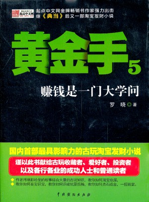 黃金手5