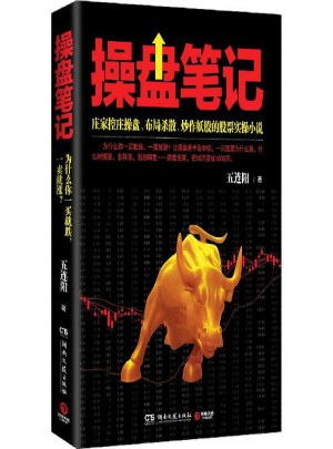 操盤(pán)筆記
