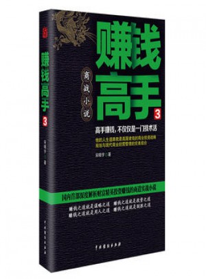 賺錢(qián)高手3
